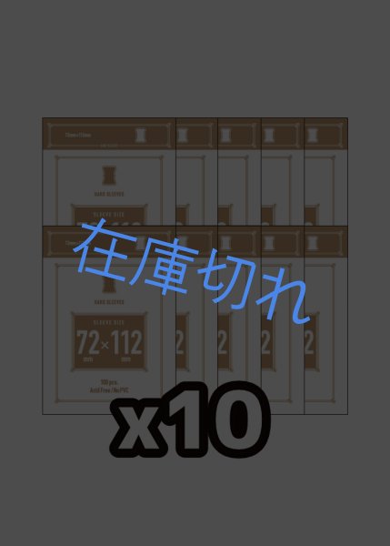 画像1: 【10個パック】70*110mmカードサイズハード 72*112mm (1)