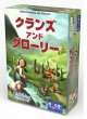 画像1: クランズアンドグローリー (1)
