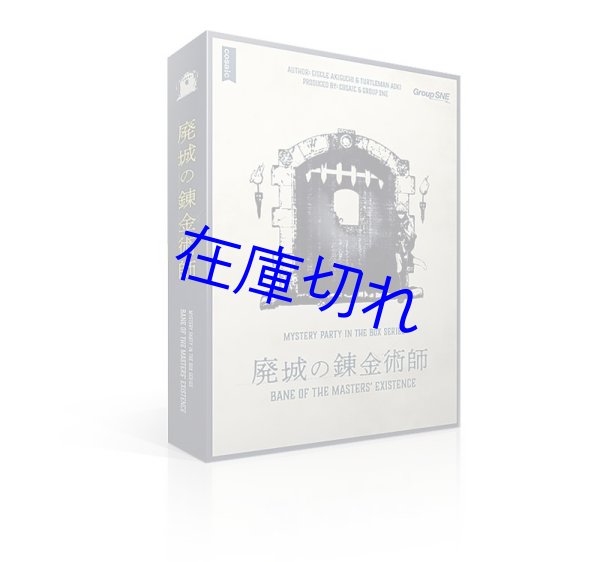 画像1: 廃城の錬金術師 (1)