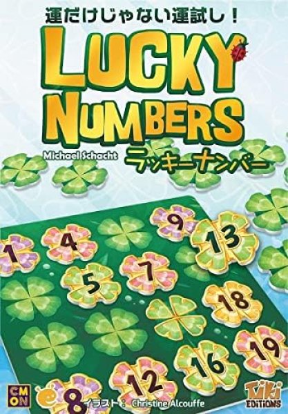 画像1: ラッキーナンバー　日本語版 (1)