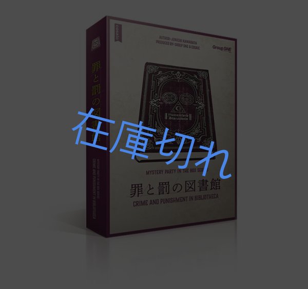 画像1: 罪と罰の図書館 (1)