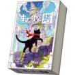 画像1: キャットと塔 (1)