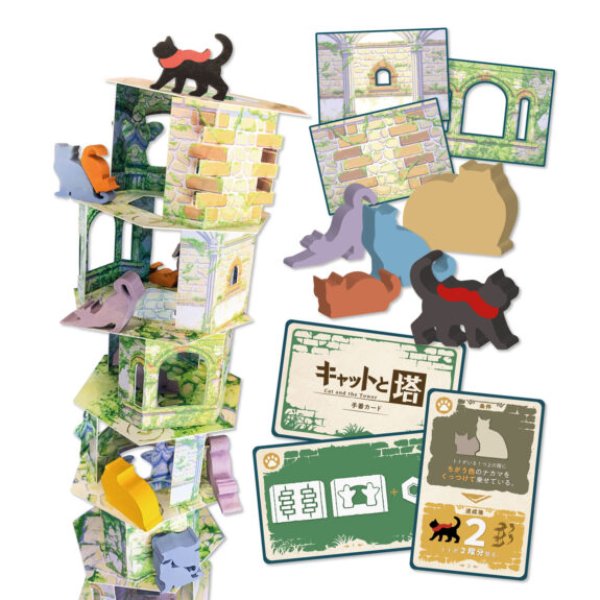 画像2: キャットと塔 (2)