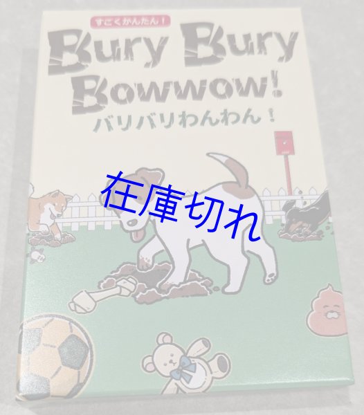 画像1: Bury Bury Bowwow バリバリわんわん！ (1)