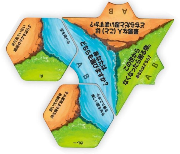 画像3: 究極の選択-いい質問だ!-日本語版 (3)