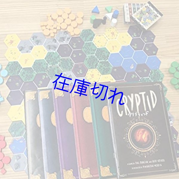 画像2: クリプティッド (2)