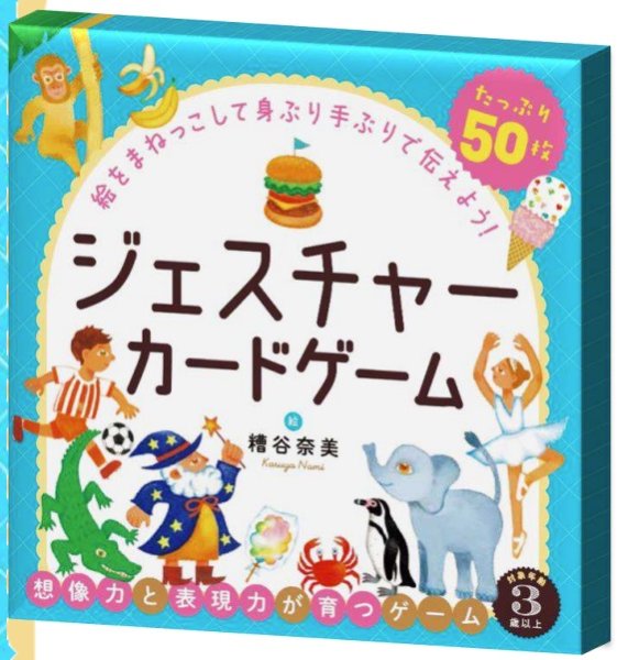 画像1: ジェスチャーカードゲーム (1)