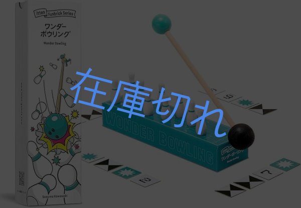 画像1: ワンダーボーリング (1)