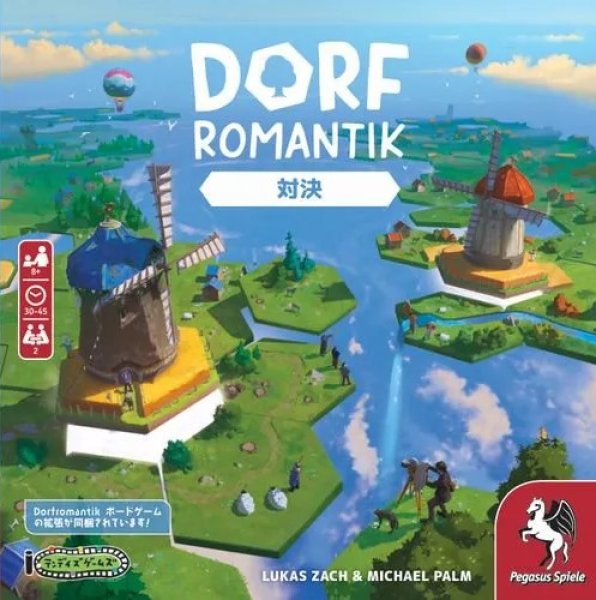 画像1: ドーフロマンティック　ボードゲーム：対決　日本語版 (1)