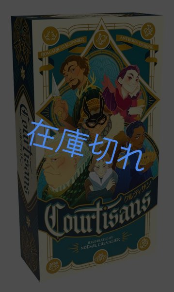画像1: クルティザン (1)