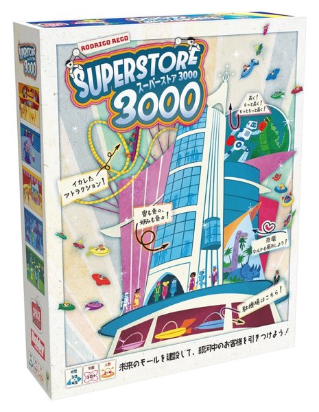 画像1: スーパーストア３０００ (1)