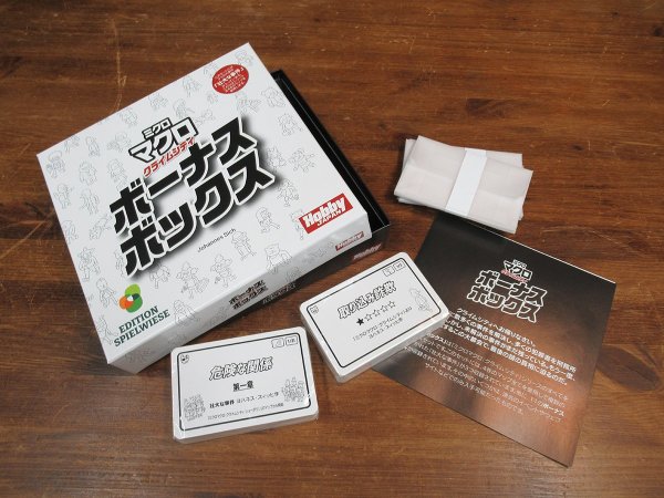 画像2: ミクロマクロ:クライムシティ ボーナスボックス (2)