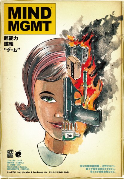 画像1: マインドMGMT（Mind MGMT） (1)