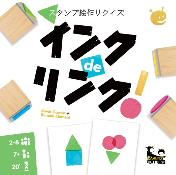 画像1: スタンプ絵作りクイズ インクdeリンク！ (1)
