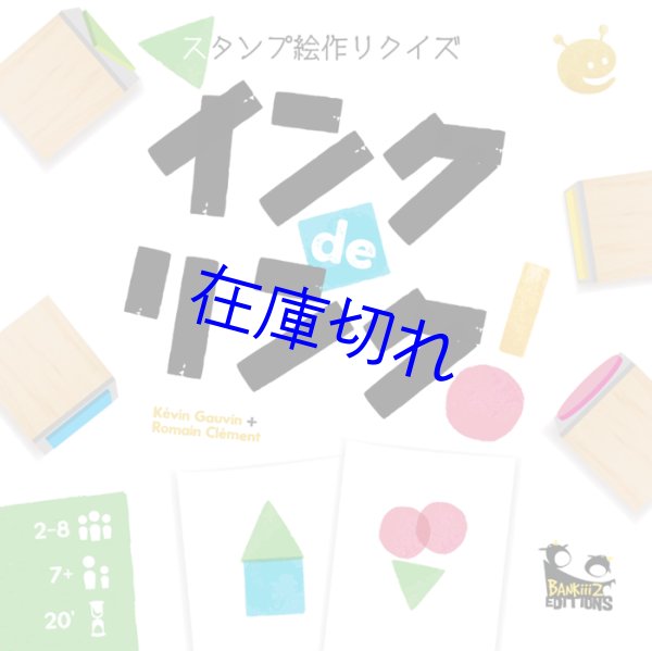 画像1: スタンプ絵作りクイズ インクdeリンク！ (1)