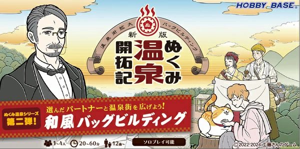 画像1: 新版　ぬくみ温泉開拓記 (1)