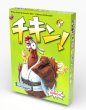 画像1: チキン！ (1)