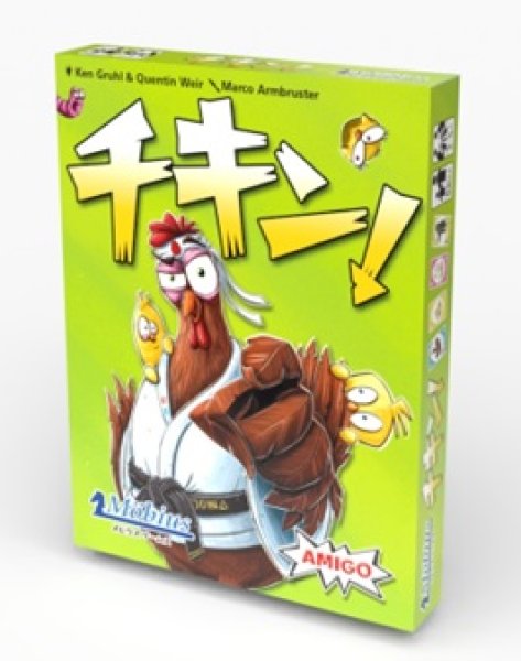画像1: チキン！ (1)