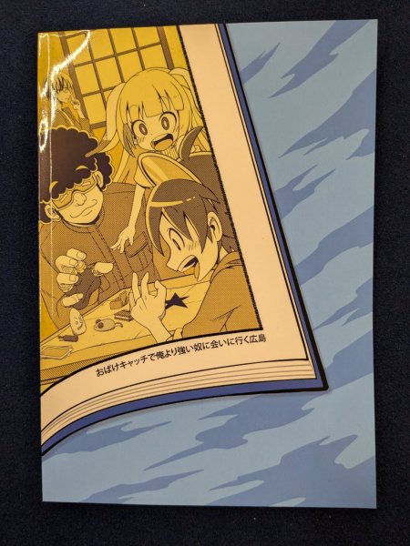 画像2: 同人誌:おばけキャッチで俺より強い奴に会いに行く広島 (2)