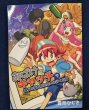 画像1: 同人誌：おばけキャッチで俺より強い奴に会いに行く広島 (1)