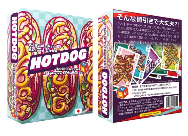 画像1: HOTDOG（ホットドッグ） (1)
