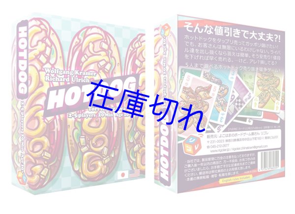 画像1: HOTDOG（ホットドッグ） (1)