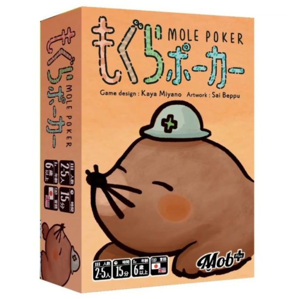 画像1: もぐらポーカー (1)