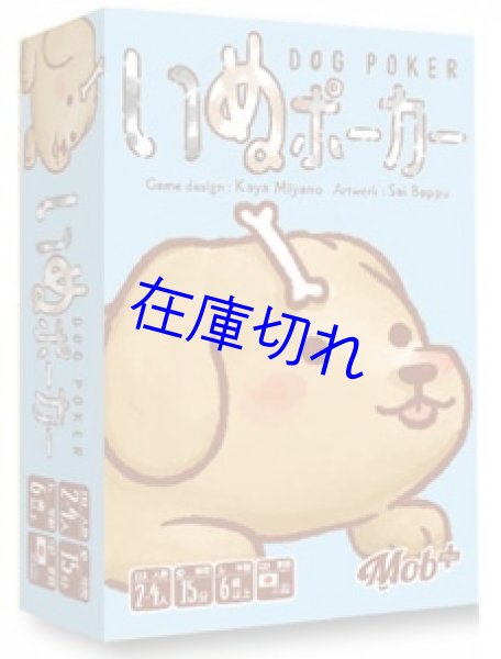 画像1: いぬポーカー (1)