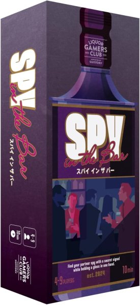 画像1: スパイインザバー (1)