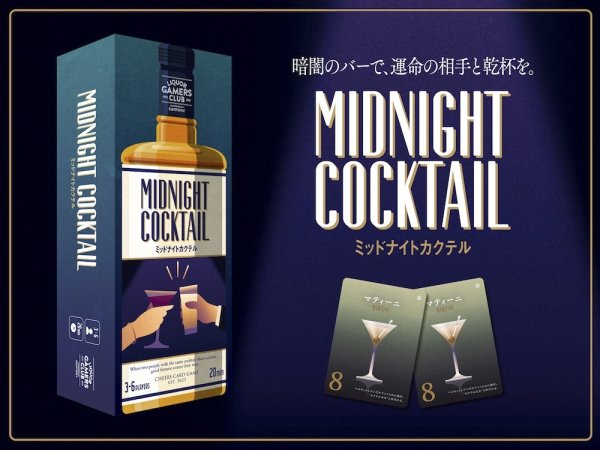 画像2: ミッドナイトカクテル (2)