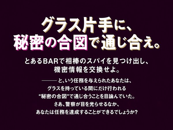 画像3: スパイインザバー (3)