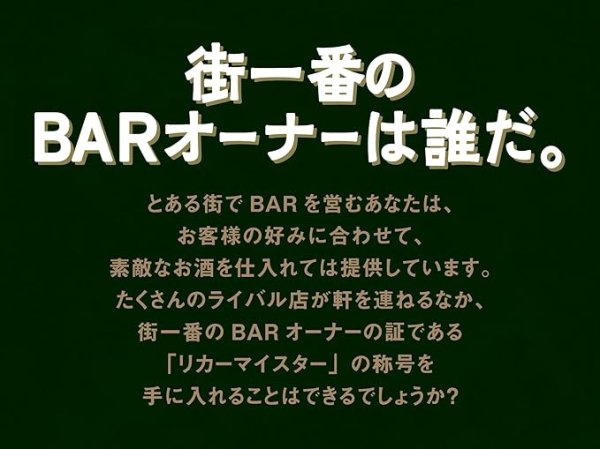 画像2: リカーマイスター (2)