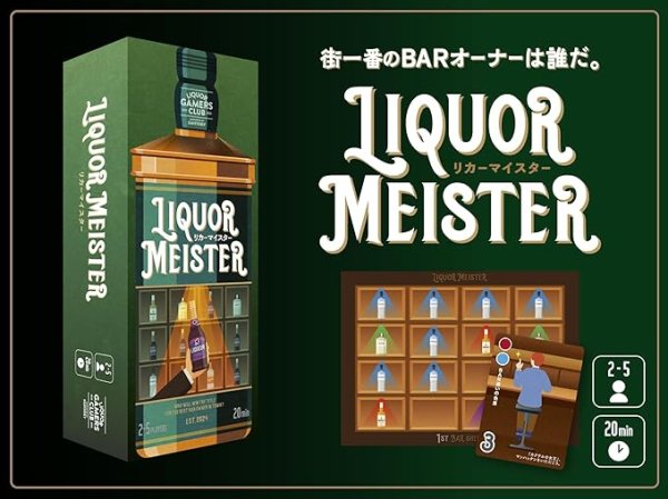 画像3: リカーマイスター (3)