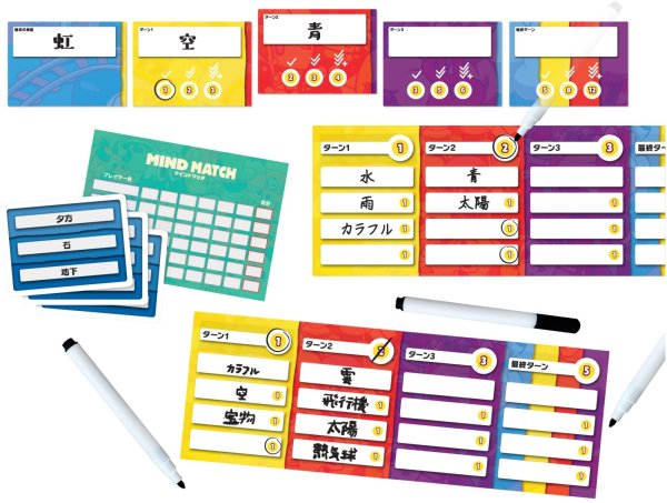 画像3: マインドマッチ (3)