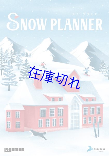 画像1: スノープランナー (1)