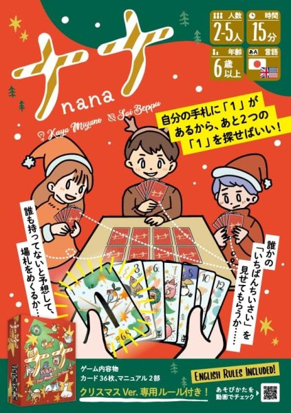 画像2: ナナ クリスマスバージョン  (2)