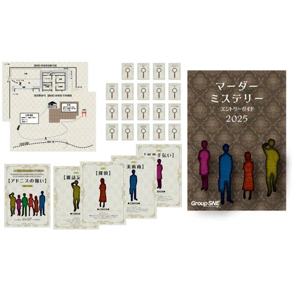 画像2: マーダーミステリーエントリーガイドBOX2025 (2)
