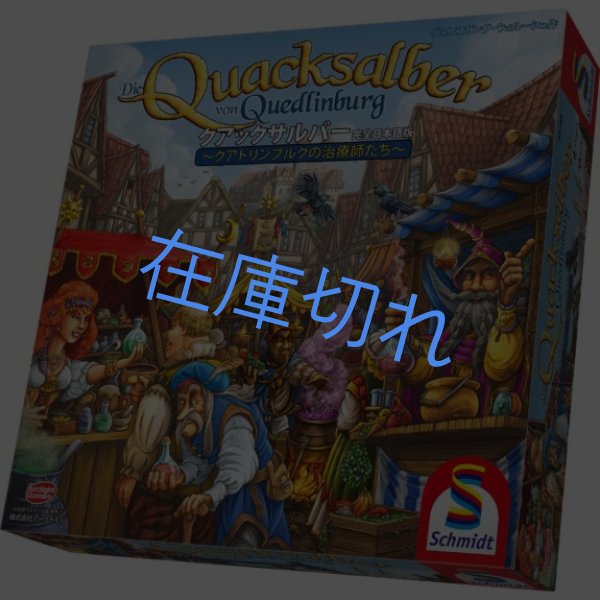 クアックサルバー 完全日本語版 - Engames Shop