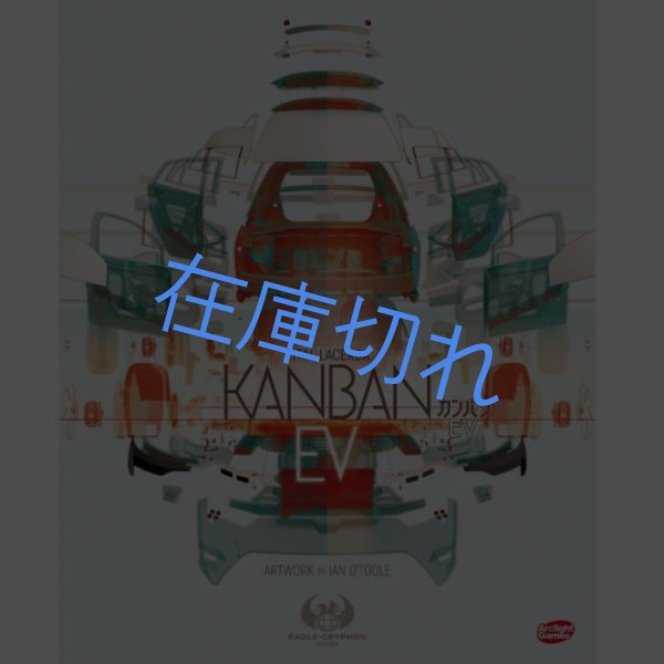 画像1: カンバンEV (1)