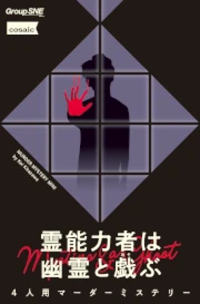 画像1: 霊能力者は幽霊と戯ぶ (1)