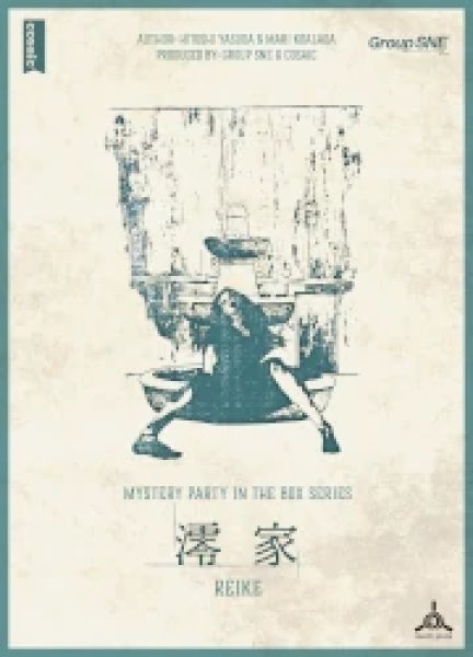 画像1: 澪家 (1)