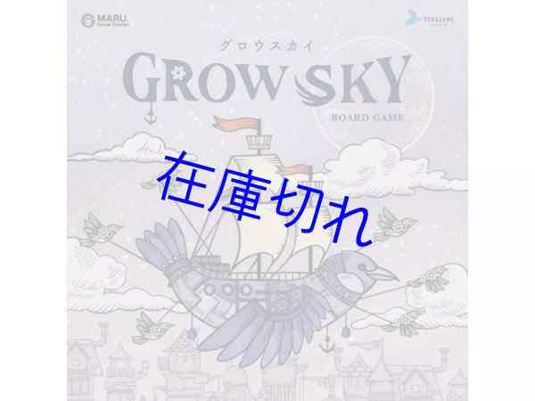 画像1: GROW SKY（グロウスカイ） (1)