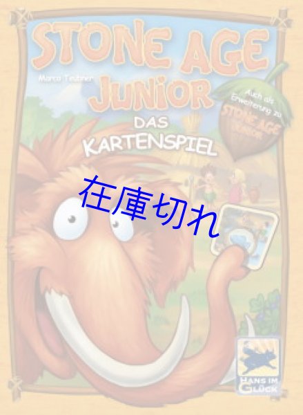 画像1: ストーンエイジジュニアカードゲーム (1)