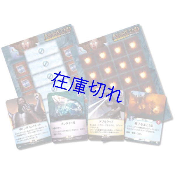 画像2: イーオンズ・エンド拡張 埋もれた秘密 (2)