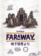 画像1: ファラウェイ拡張：地下世界より (1)