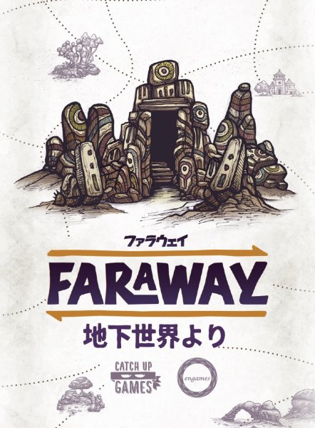画像1: ファラウェイ拡張：地下世界より (1)