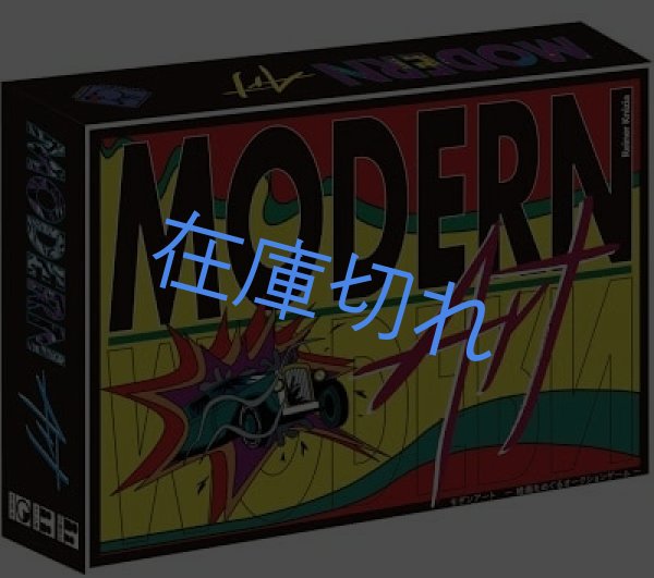 画像1: モダンアート　2025年新装版 (1)