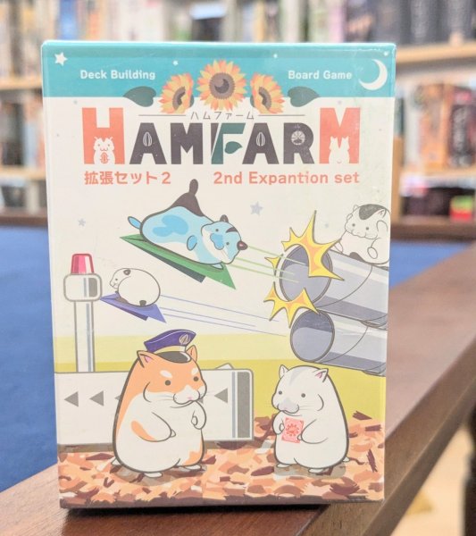 画像1: HAM-FARM（ハムファーム）第２拡張セット (1)