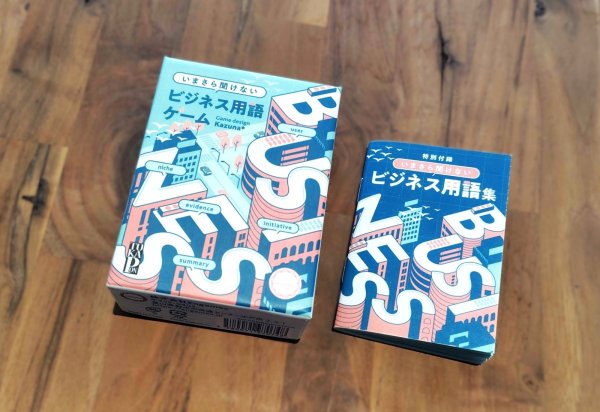 画像2: いまさら聞けないビジネス用語ゲーム (2)