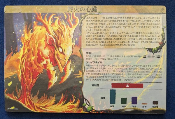 画像2: スピリット・アイランド 羽根と炎 日本語版 (2)